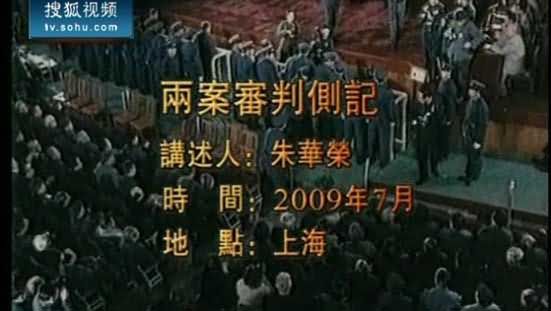 兩案審判側(cè)記